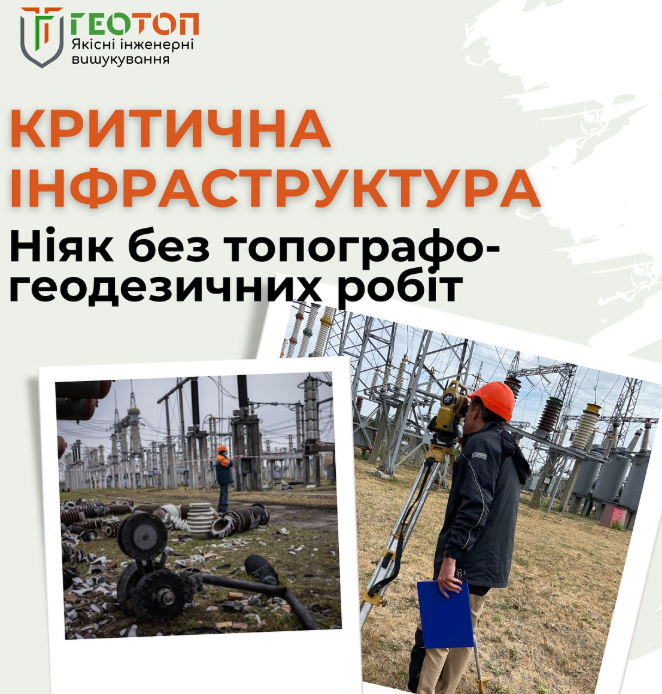 Геоінформаційні системи (ГІС) у геодезії та будівництві