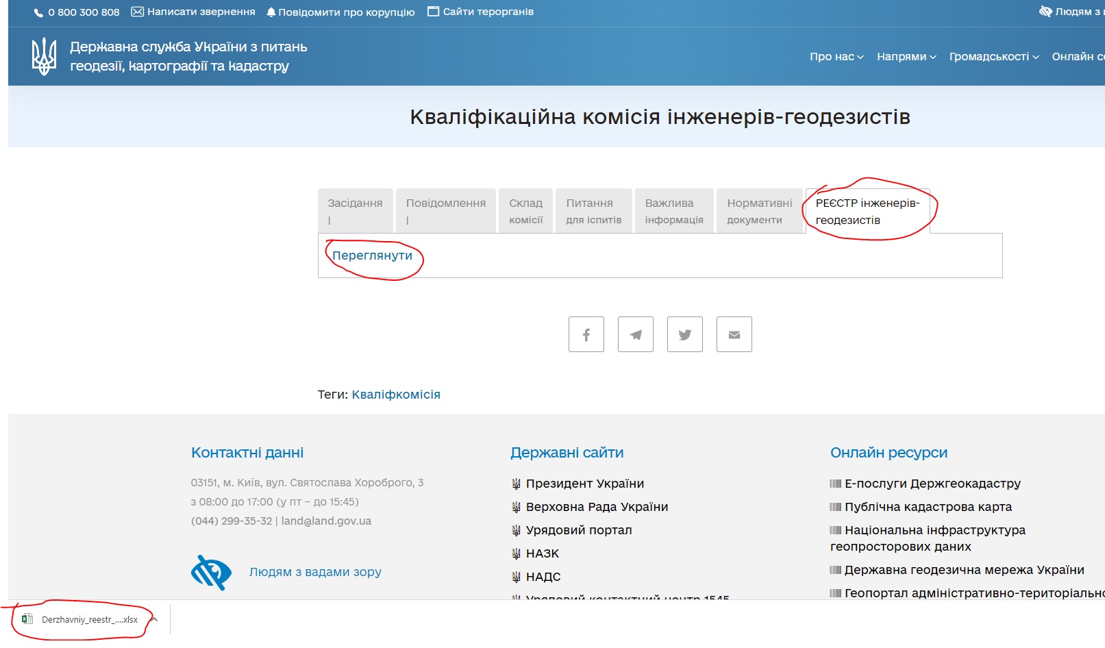Сертифікований інженер-геодезист