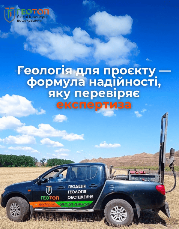Роль топографо-геодезичних робіт у будівництві та містобудуванні України